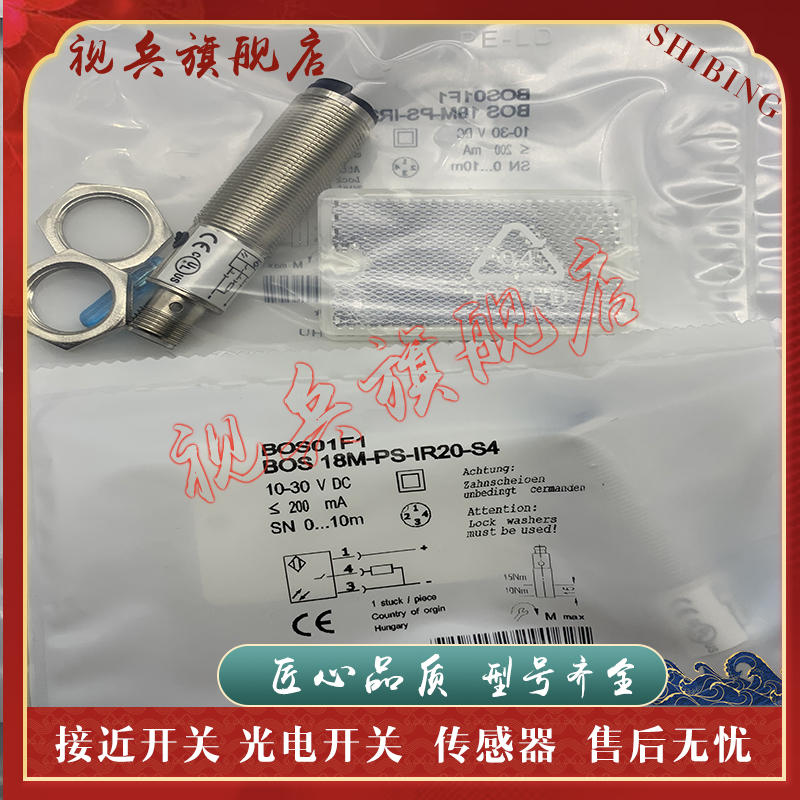 质量保证 全新现货 BOS 18M-PS-IR20-S4 BOS01F1 光电开关传感器