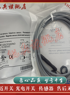 传感器CR12SCF02DNO/SCF02DNC/CN04DNO /CN04DNC/CN04DPO/CN04DPC