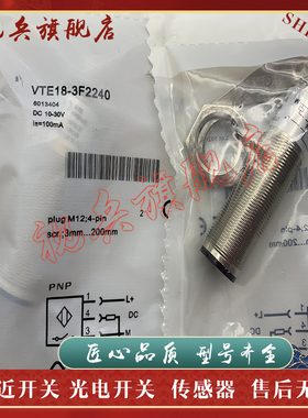 现货全新 传感器 VTE18-3F2140 VTE18-3E2140 光电开关 质量保证