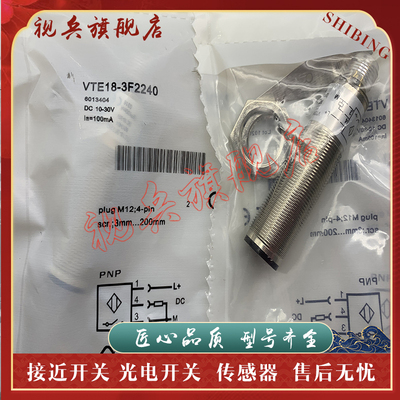 VTE18-3F2140光电开关传感器