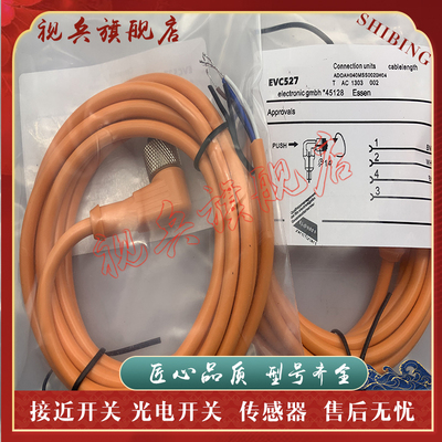 EVC536EVC537EVC527连接线