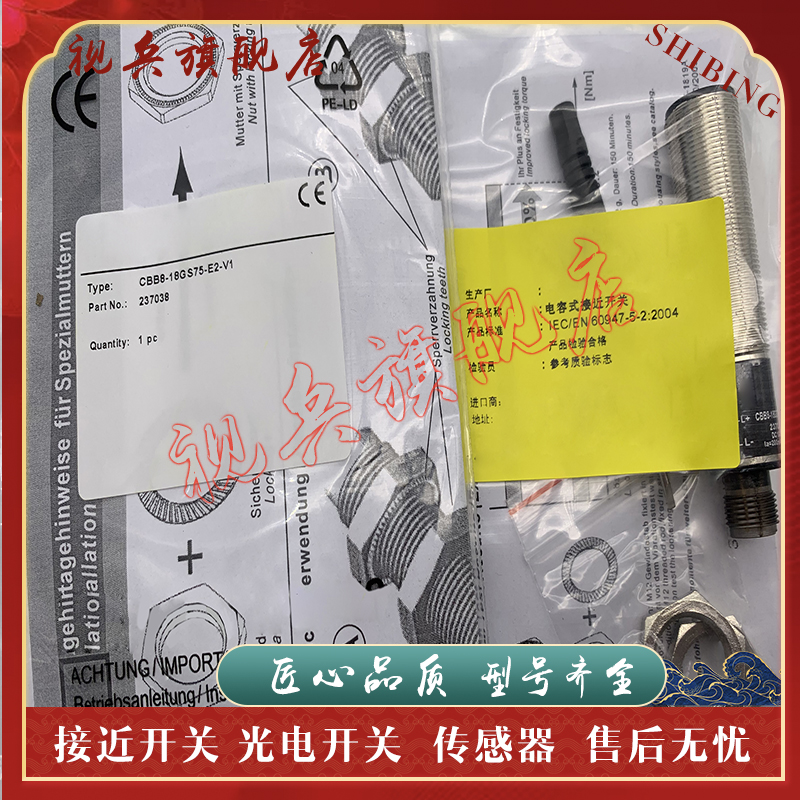 CBB8-18GS75-E2-V1接近开关