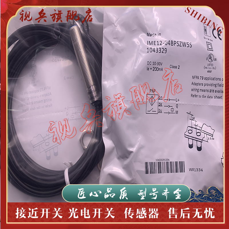 IME12-04BPSZW5S接近开关传感器