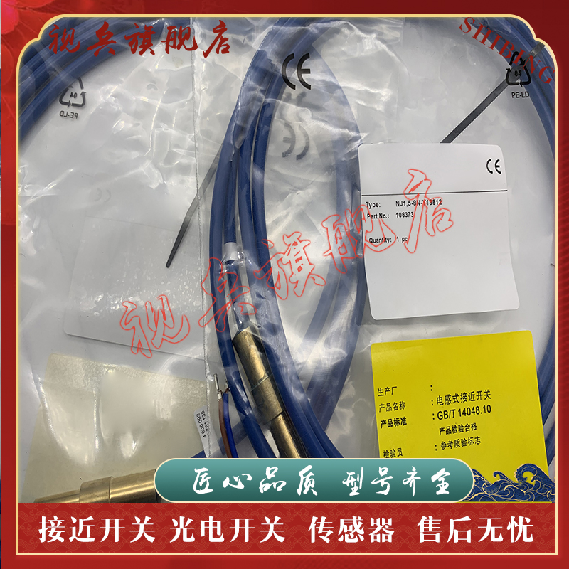 NJ1.5-8N-Y18812传感器质量保证