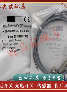 全新 KJ4-M12MN50-DPS-V2  KJ4-M12EN60-DPS-V2 接近开关传感器