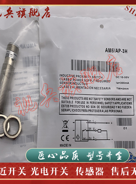 AM6/AP-3H 2H 1H AM1 AK1/AP AN-3H 2H 1H 4H 1C 接近开关传感器