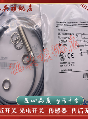 现货全新 接近开关 LR12XCF02DNOG 传感器 质量保证 型号齐全