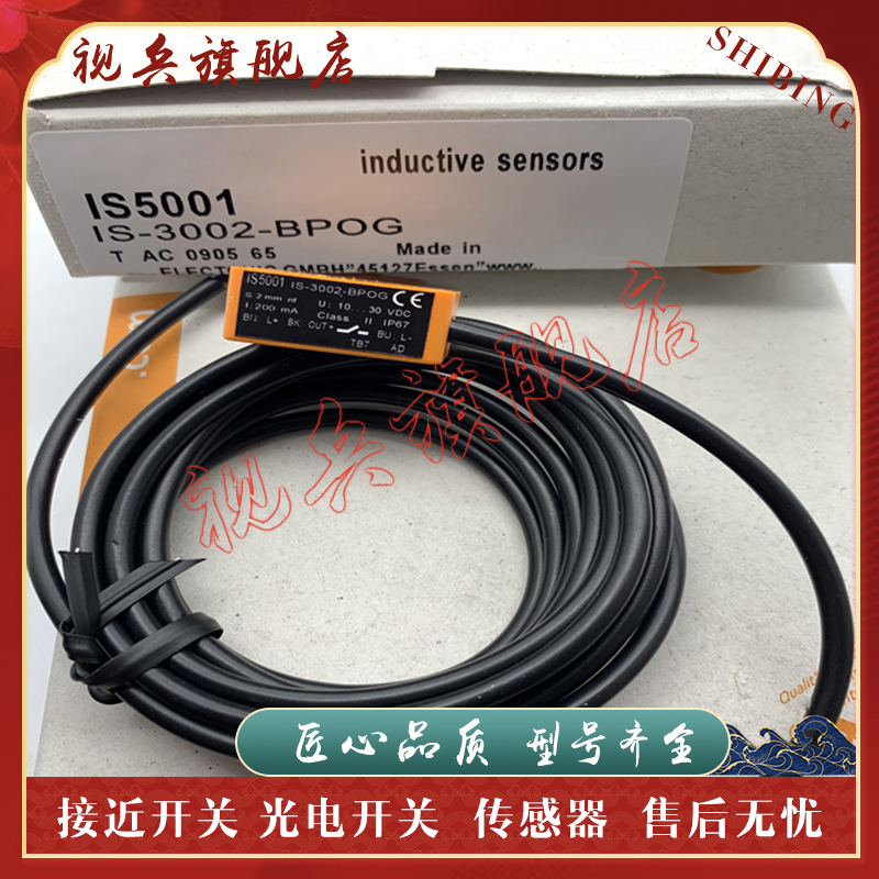 IS0003IS0004接近开关传感器