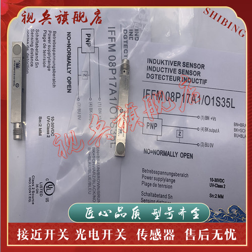 IFFM12P1703/O2S35L传感器