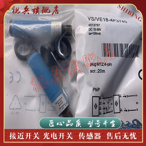 VS/VE18-4P3712光电开关传感器