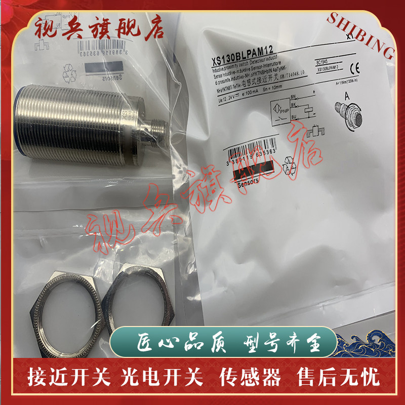 全新现货 质量保证 XS130BLPAM12 XS130BLPAM12C 接近开关传感器,电子元器件市场,传感器,淘宝优惠券,粉丝福利购,淘宝优惠卷