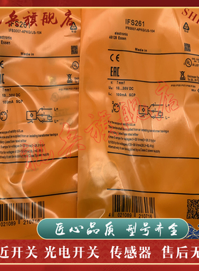 质量保证 全新现货 IFS261 接近开关传感器 型号齐全