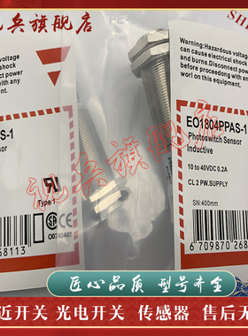 现货全新 传感器 EO1804PPAS-1 EO1804NPAS-1 光电开关 质量保证