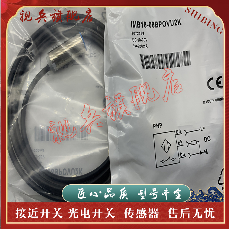 IMB18-08BPOVU2K接近开关传感器
