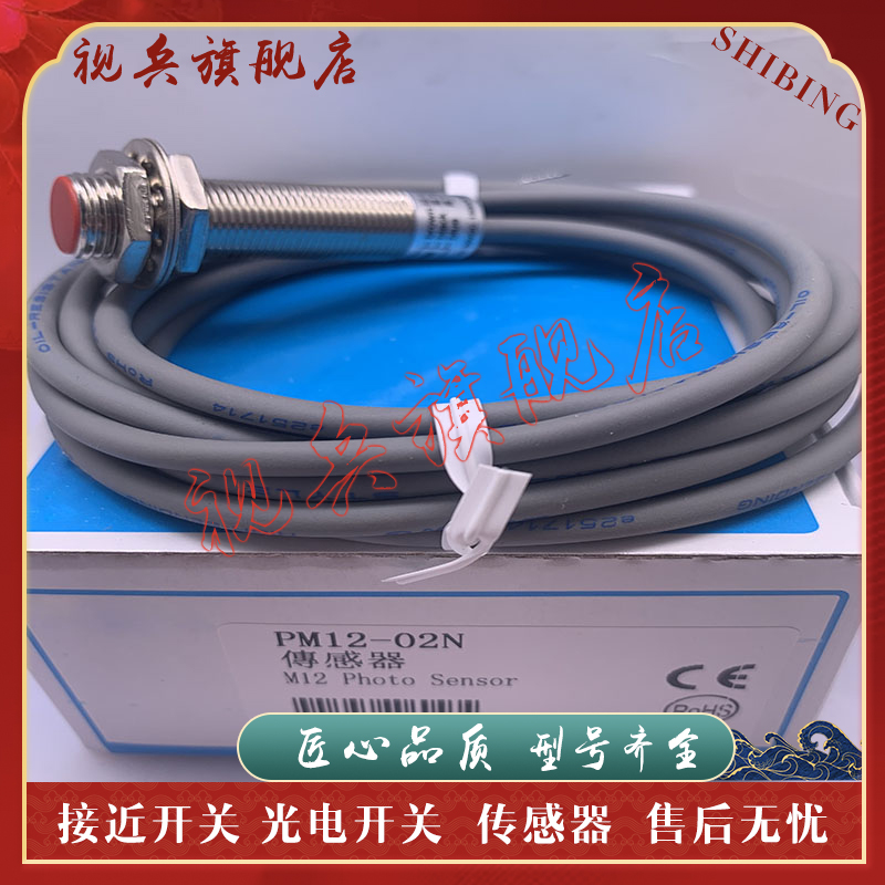 PM12-02NPM12-02P接近开关