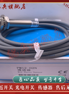 接近开关 PM12-02N PM12-02P/02PL PM12-04NB PM12-04PB 传感器
