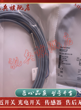 全新现货 BES011F BES 516-383-E4-C-05 接近开关传感器 质量保证