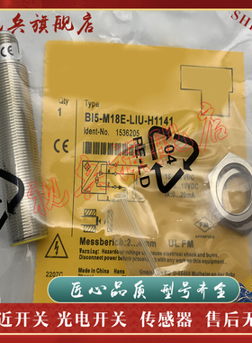 接近开关 BI5-M18E-LIU-H1141 BI5-M18E-RP6X-H1141 传感器 现货