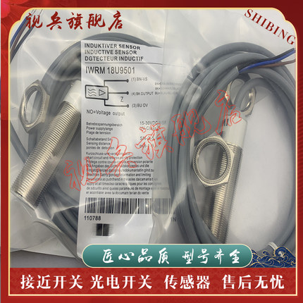 现货 传感器 IWRM 18U9511 IWRM 18U9501 IWRM 18I9511 接近开关