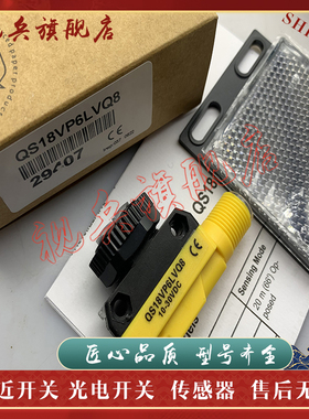 传感器 QS18VP6LVQ8 QS18VN6LVQ8 QS18VN6LVQ QS18VP6LVQ光电开关