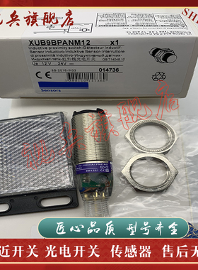 现货全新 光电开关 XUB9BNANM12 XUB9BPANM12 传感器 质量保证