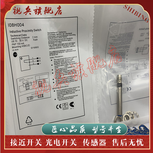 I08H001/I08H002接近开关传感器