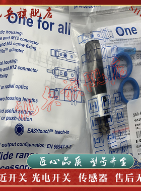 现货全新 传感器 S50-PA-5-C01-NN S50-PA-5-C01-PP 光电开关