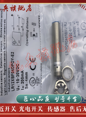 接近开关 LR18XBF08DNRY-E2 LR18XBF08DPOY-E2  LR18XBF08DPRY-E2