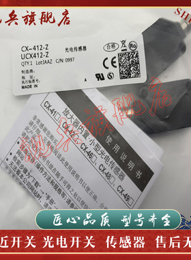 光电开关CX-411/412/421/422/423/424/441/442/491/493-P-Z传感器