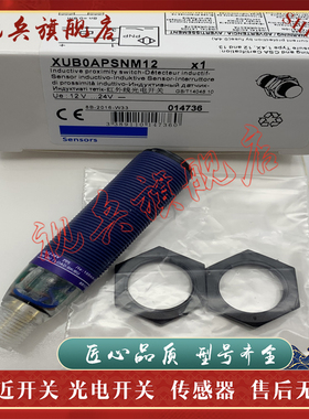 全新现货 质量保证 XUB0APSNM12 XUB0ANSNM12 光电开关传感器