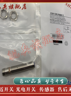 现货全新 传感器 XS612B3NAM12 XS612B3PAM12 接近开关 质量保证