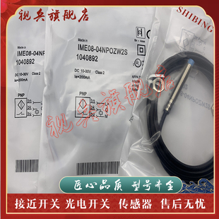 现货全新 传感器 IME08-04NPSZW2S IME08-04NPOZW2S 接近开关