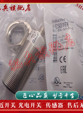 全新现货 质量保证 BES01EE BES 516-327-S4-C 接近开关传感器