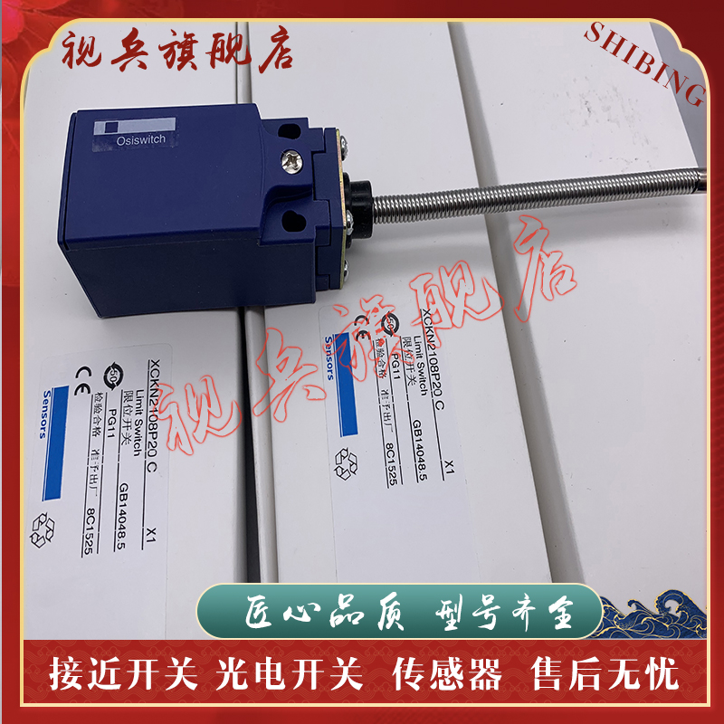XCKN2108P20C行程开关传感器