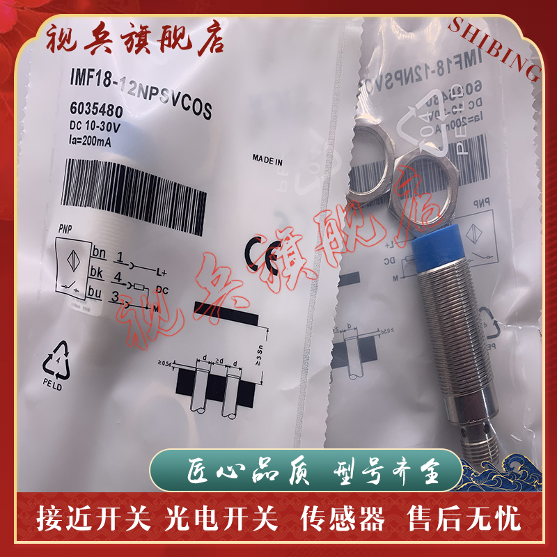 IMF18-08BNPVC0S接近开关传感器