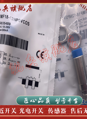 接近开关 现货全新 IMF18-08BNPVC0S 传感器 质量保证 型号齐全