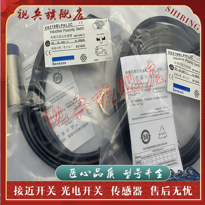 接近开关XS218BLNAL2C传感器