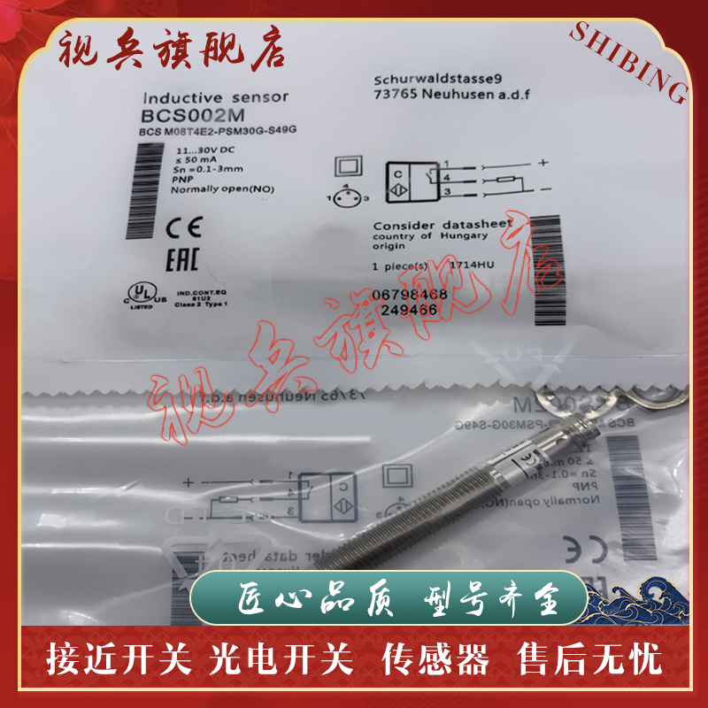 BCSM08T4E2-PSM15C-S49G传感器