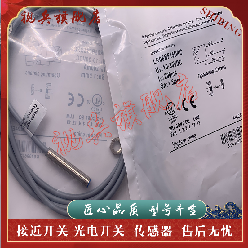 传感器LR08BF15DNCLR08BF15DNO