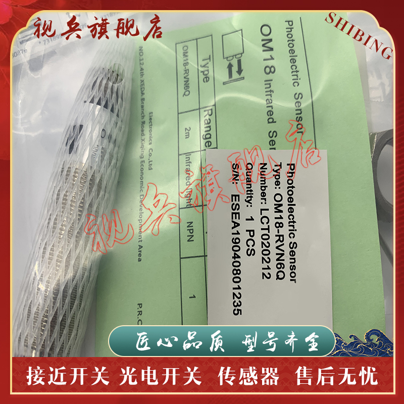 OM18-RVN6Q光电开关传感器