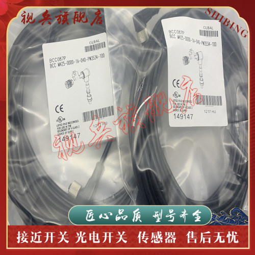 传感器现货全新连接线