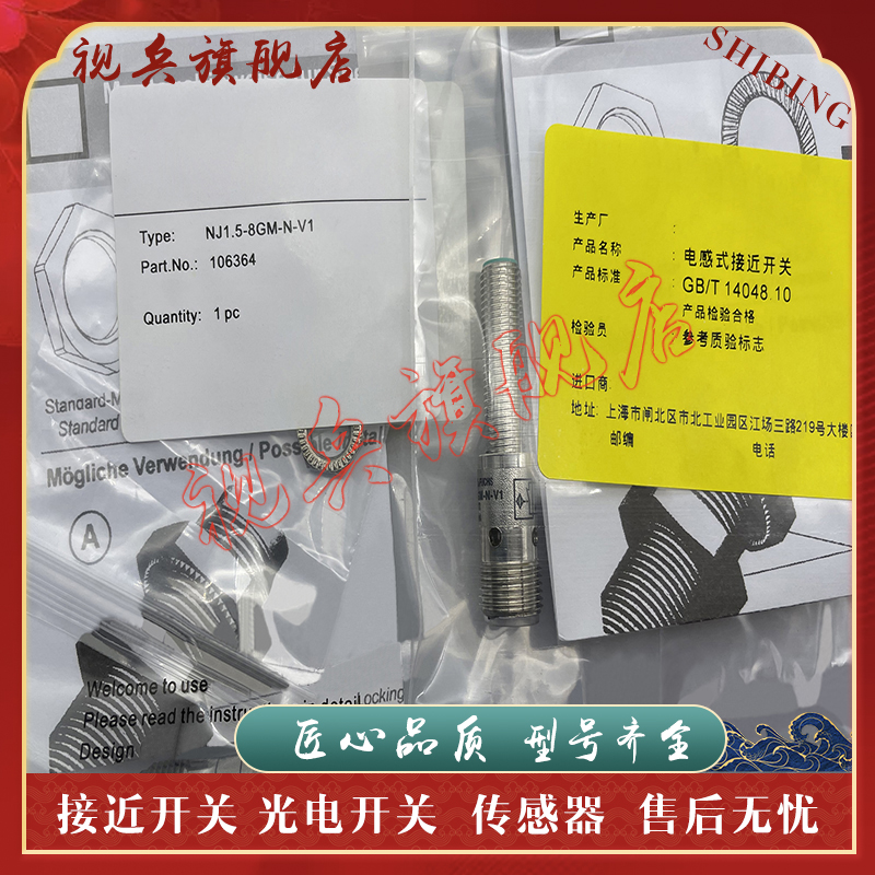传感器NJ1.5-8GM-N-V1质量保证