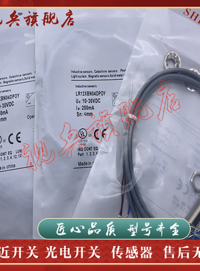 现货全新 传感器 LR12BN04DNO LR12XBN04DPO 接近开关 质量保证