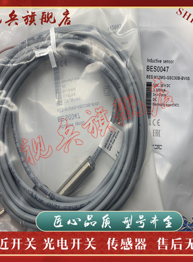现货全新 传感器 BES G08EE-PSC20B-BV05 接近开关 质量保证