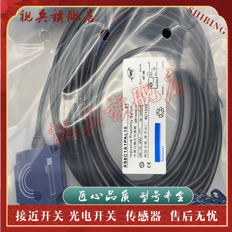 XS8C1A1PBL2传感器接近开关