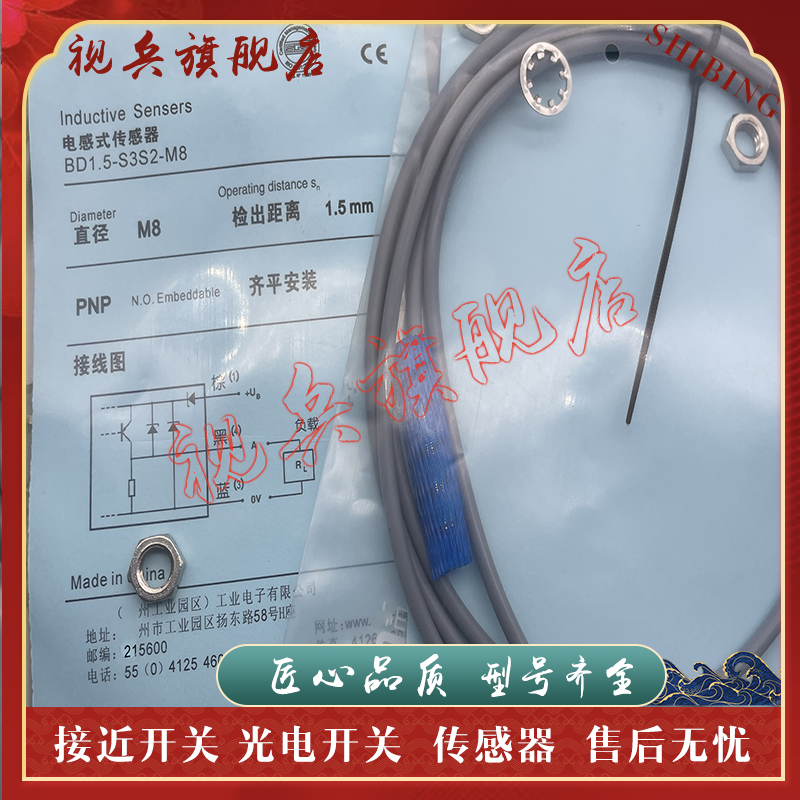 BD1.5-S3S2-M8接近开关传感器