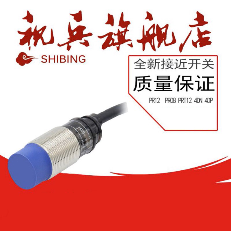 PRD12-4DN/4DP接近开关传感器