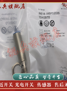 接近开关 现货全新 IME18-08BPOZC0S 传感器 质量保证 型号齐全