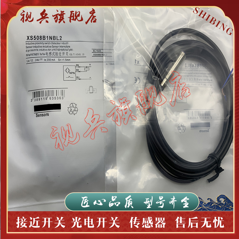 XS508B1PAL2XS508B1PBL2传感器