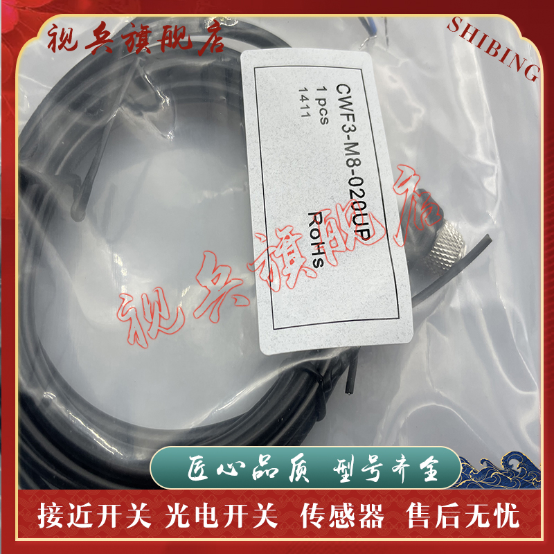 CWF3-M8-020UN传感器连接线